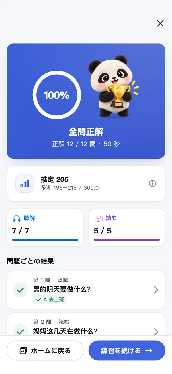 HSKOn · Android · 練習完了