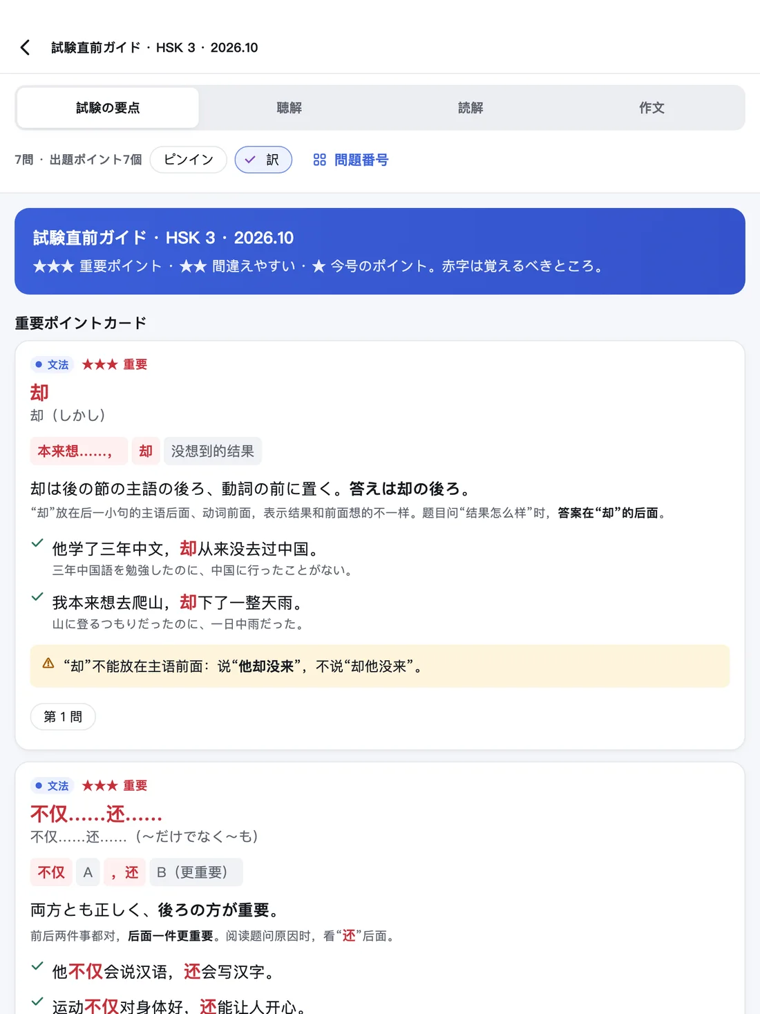 HSKOn · iPad · 試験直前ガイド