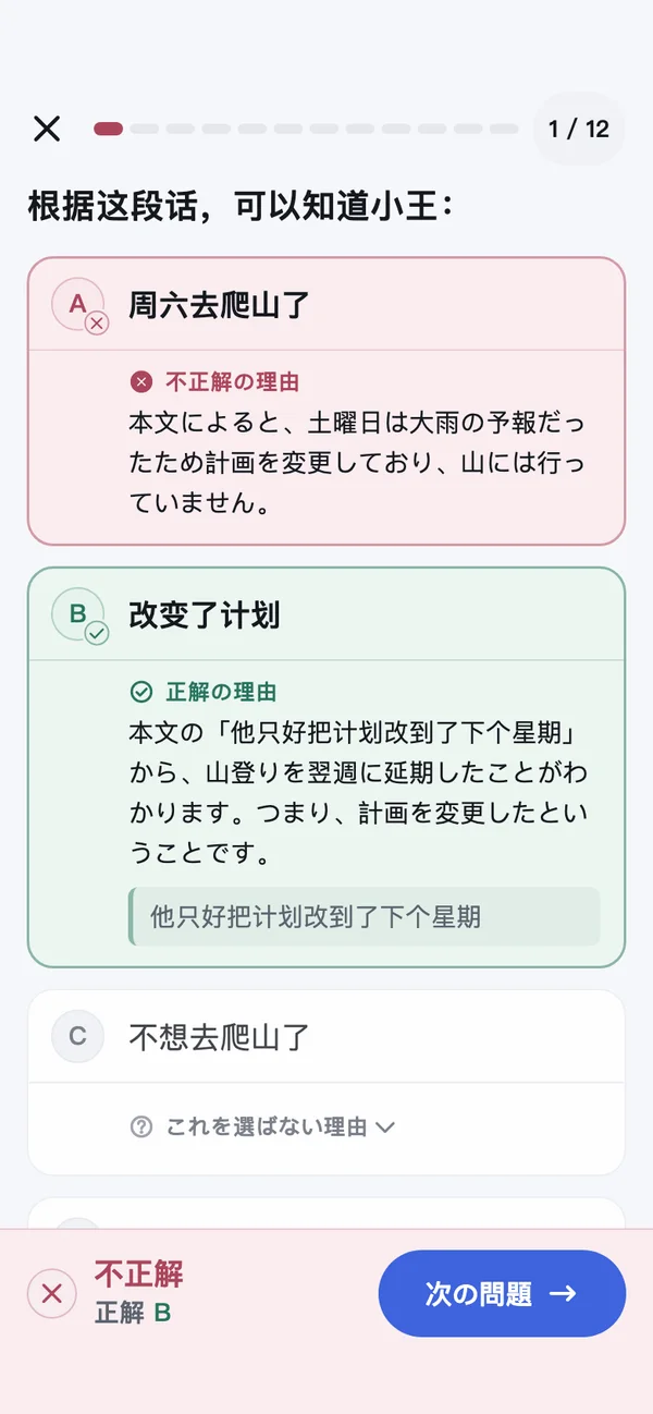 HSKOn · iPhone · 正解の理由 · 不正解の理由