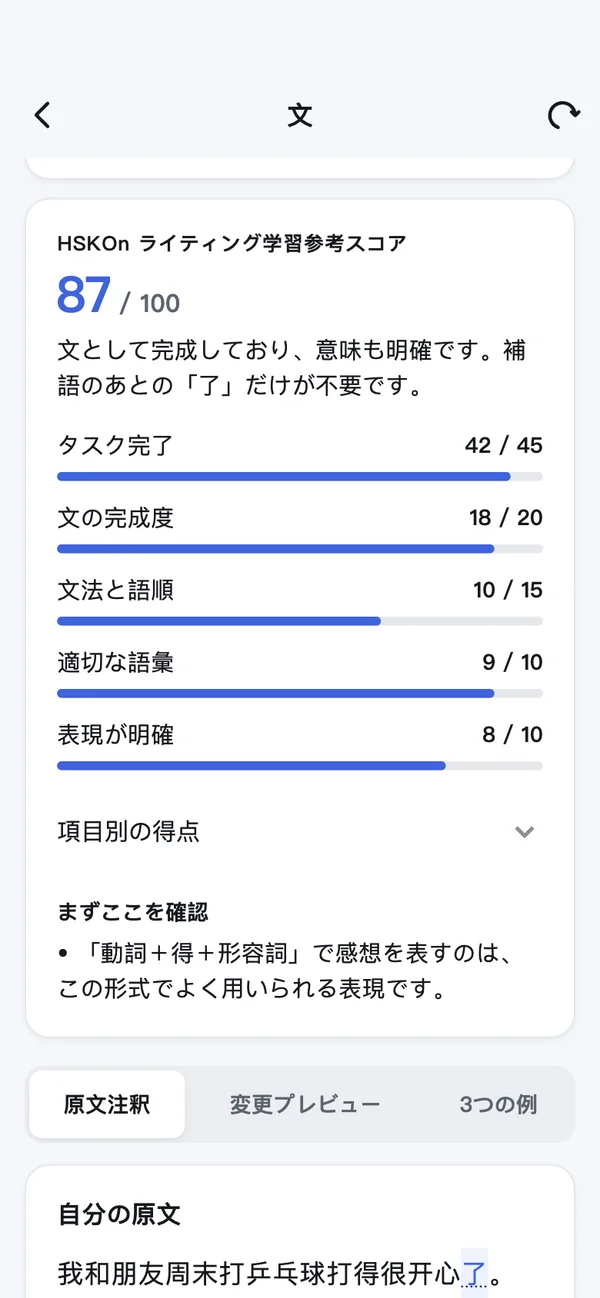 HSKOn · iPhone · Mobao の添削