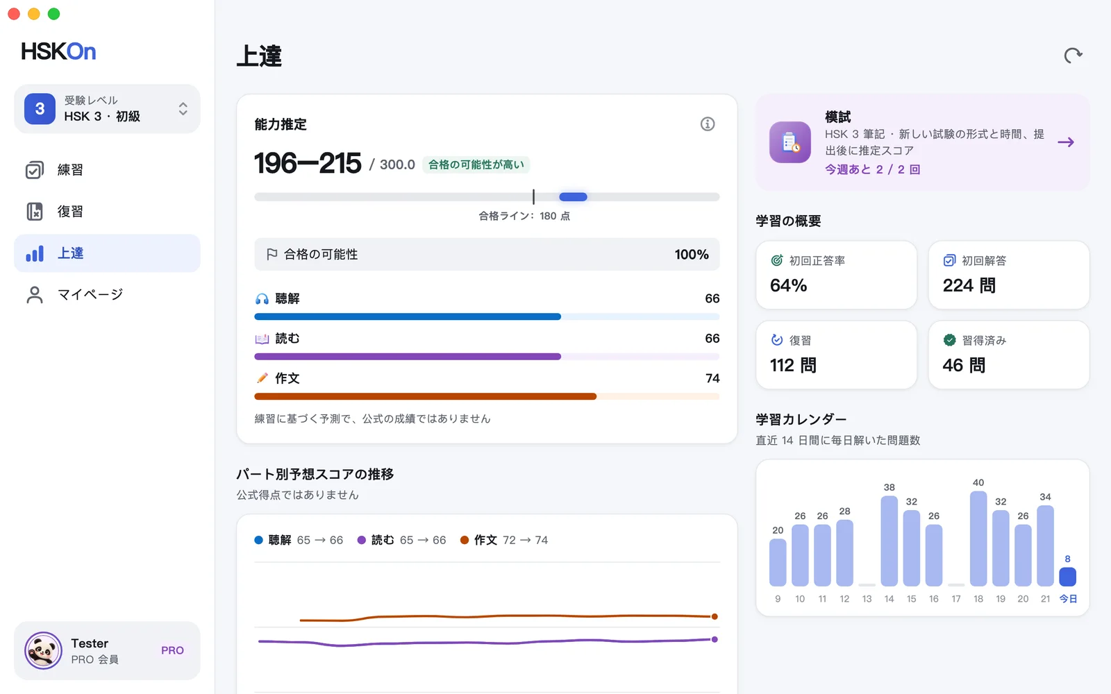 HSKOn · Mac · 進捗