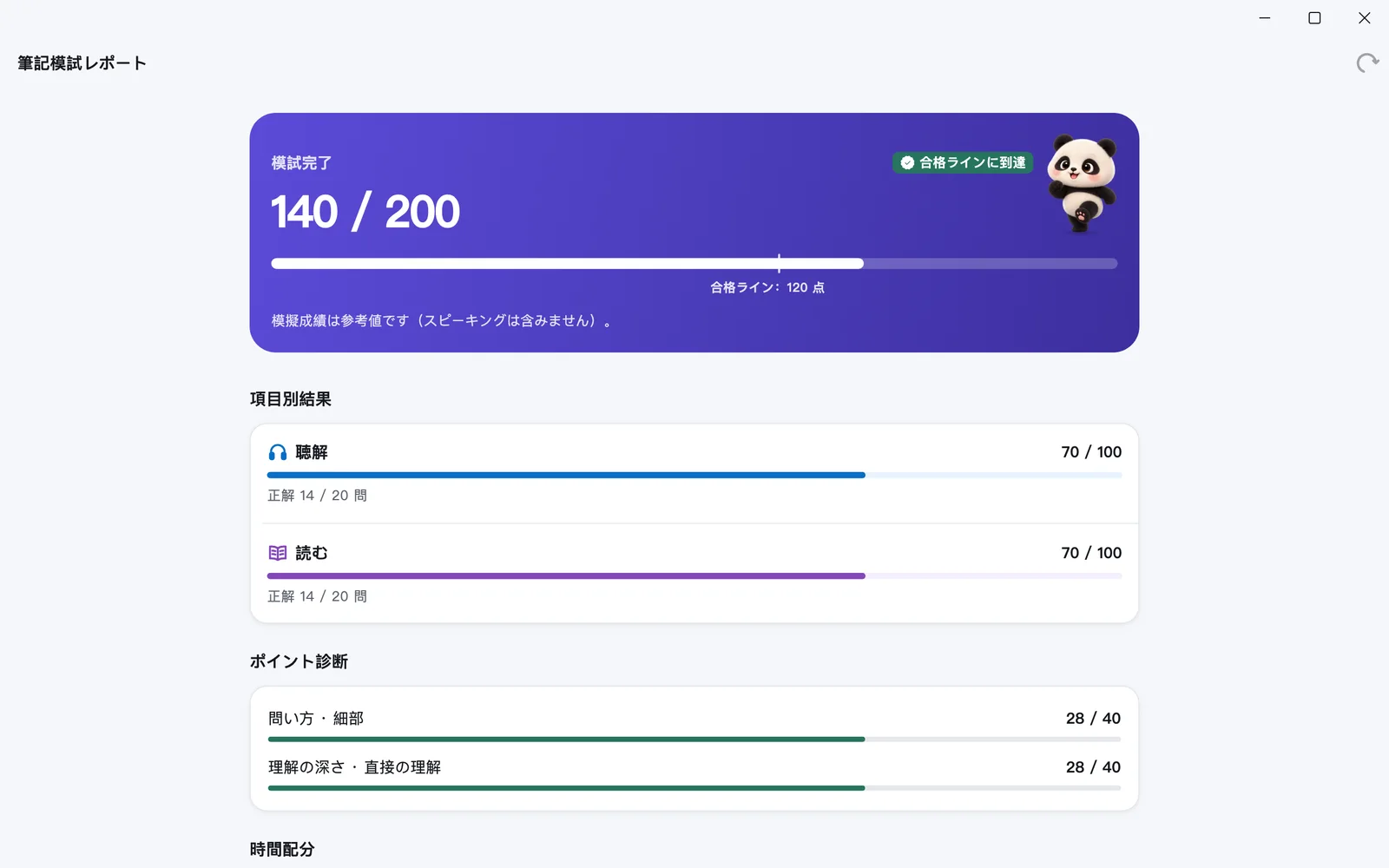 HSKOn · Windows · 模試