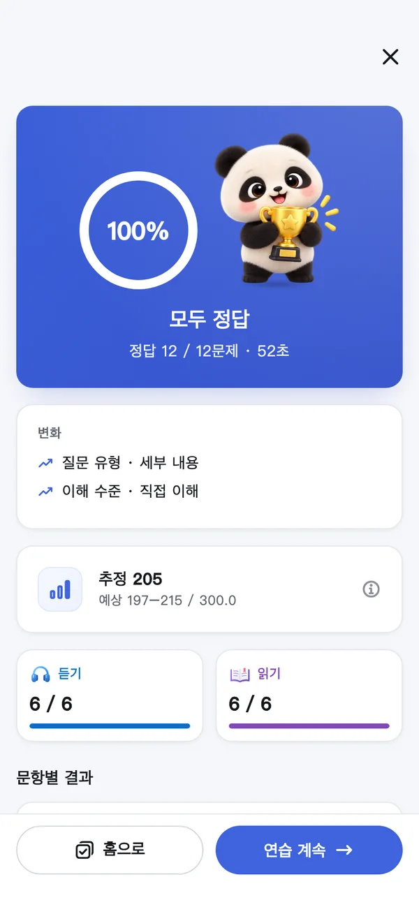 HSKOn · Android · 연습 완료