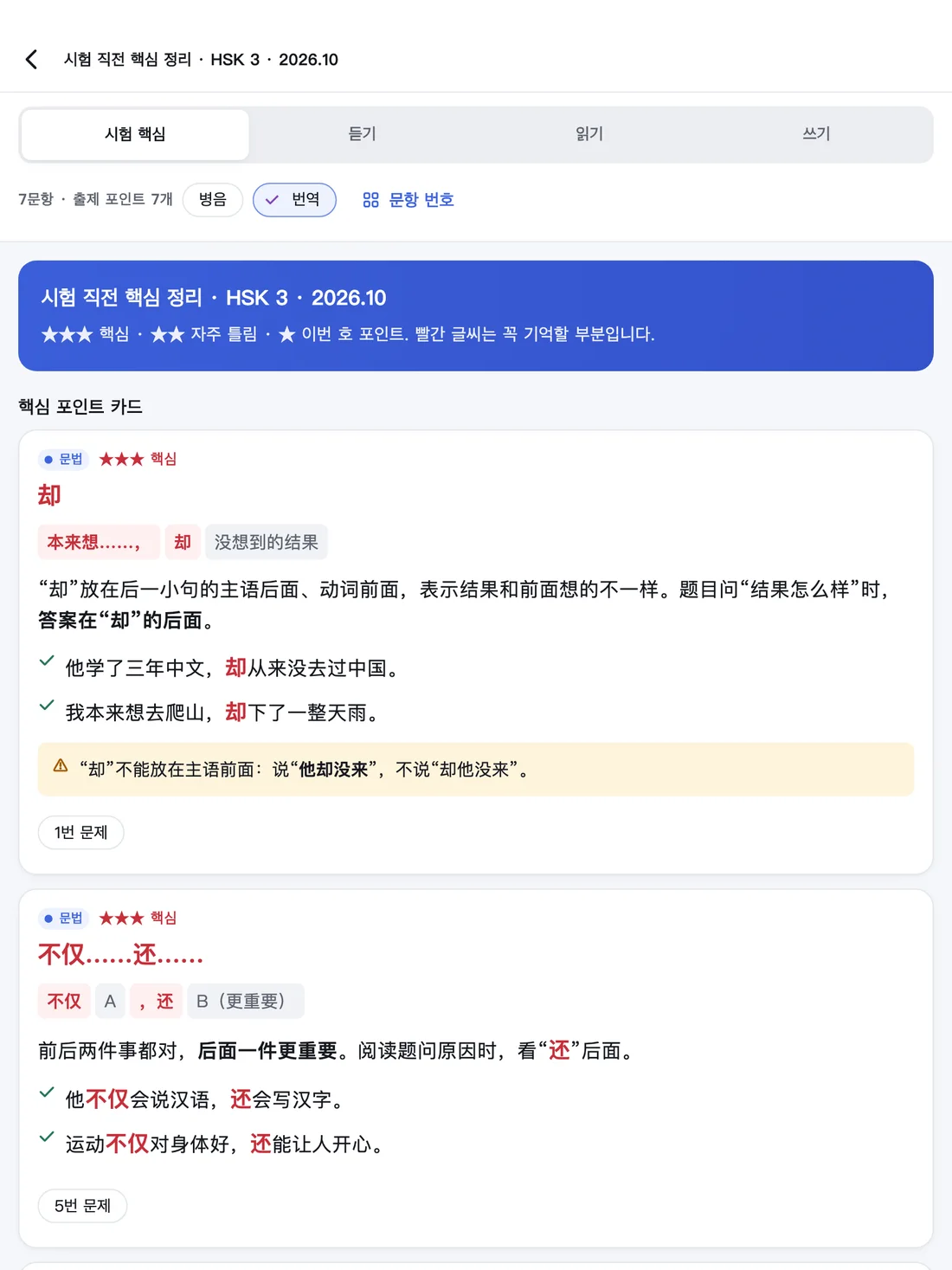 HSKOn · iPad · 시험 직전 핵심 정리