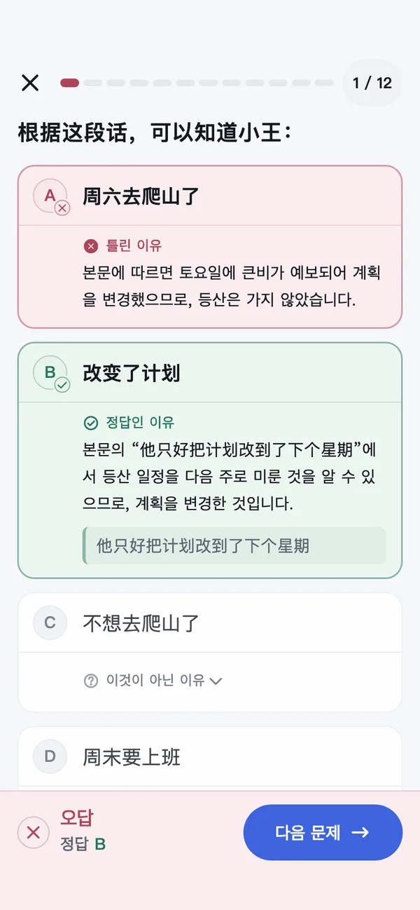 HSKOn · iPhone · 정답인 이유 · 틀린 이유