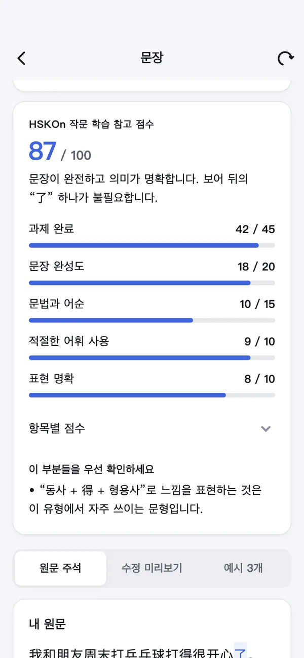 HSKOn · iPhone · Mobao 첨삭
