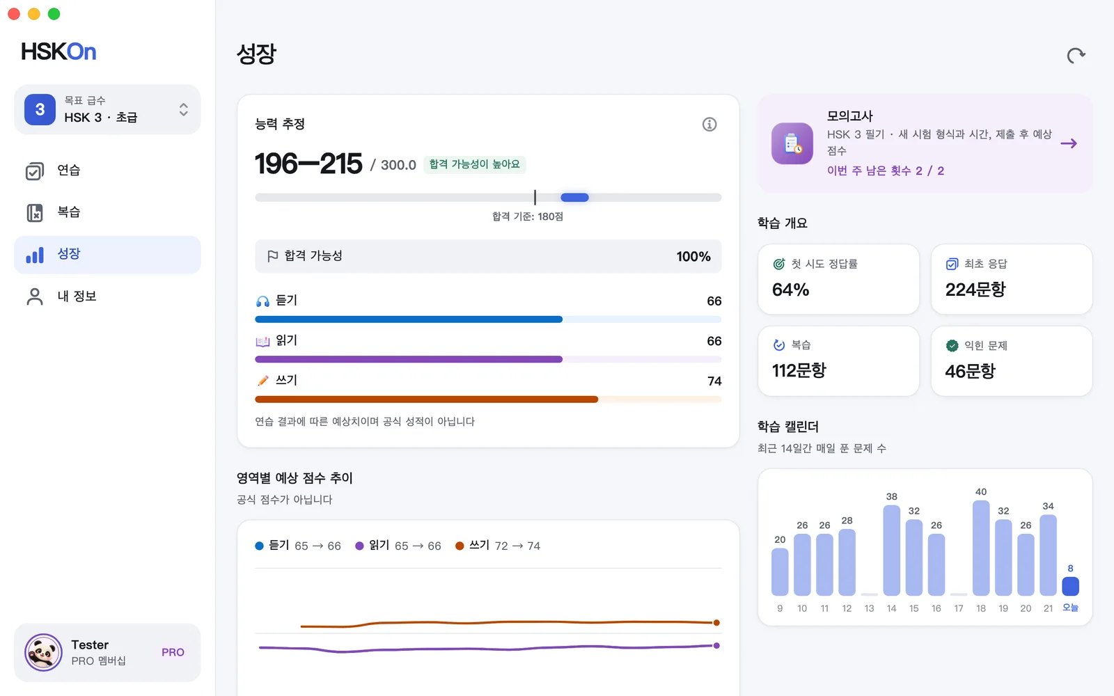 HSKOn · Mac · 성장