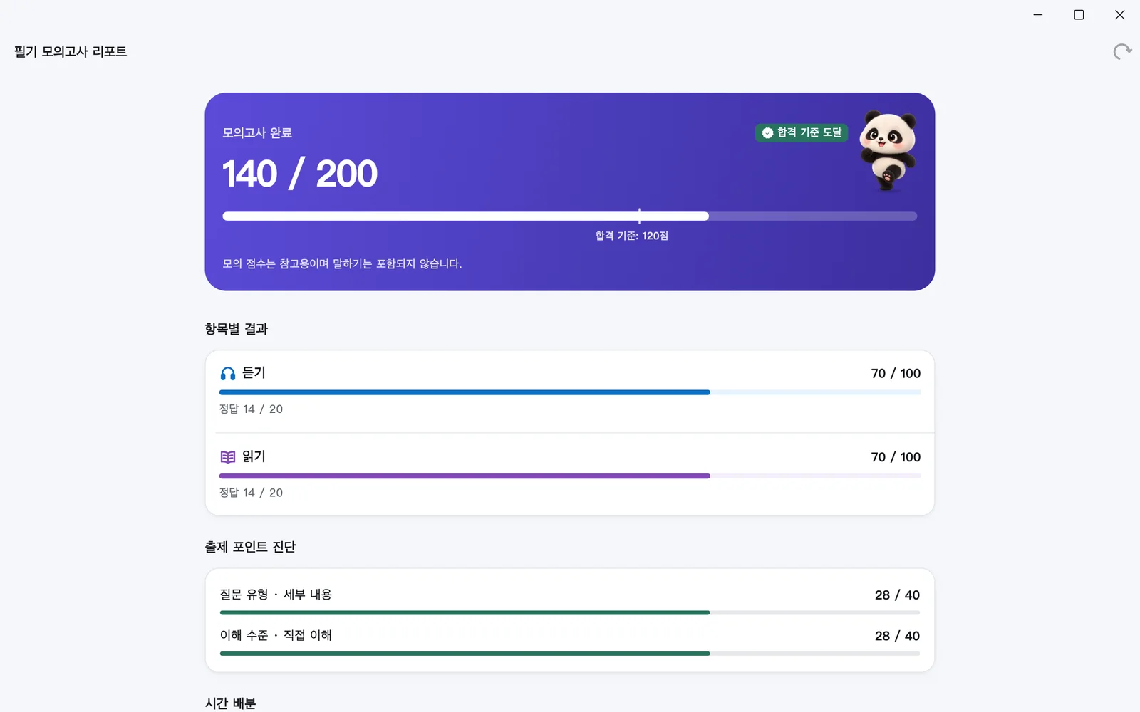 HSKOn · Windows · 모의고사