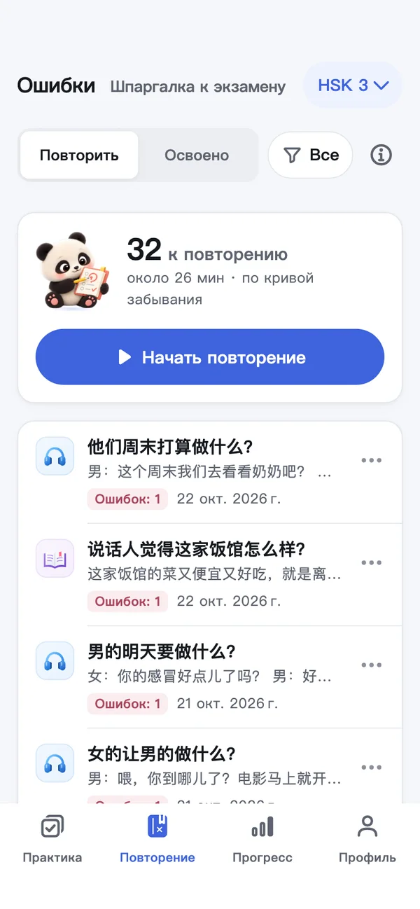 HSKOn · iPhone · Повторение