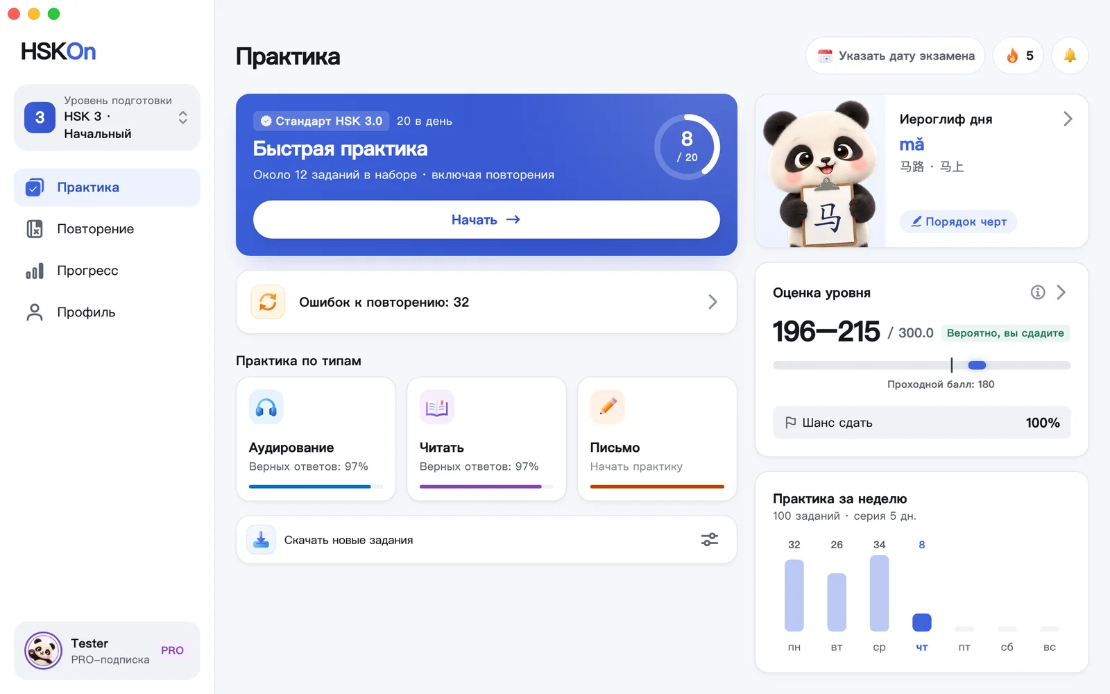 HSKOn · Mac · Практика