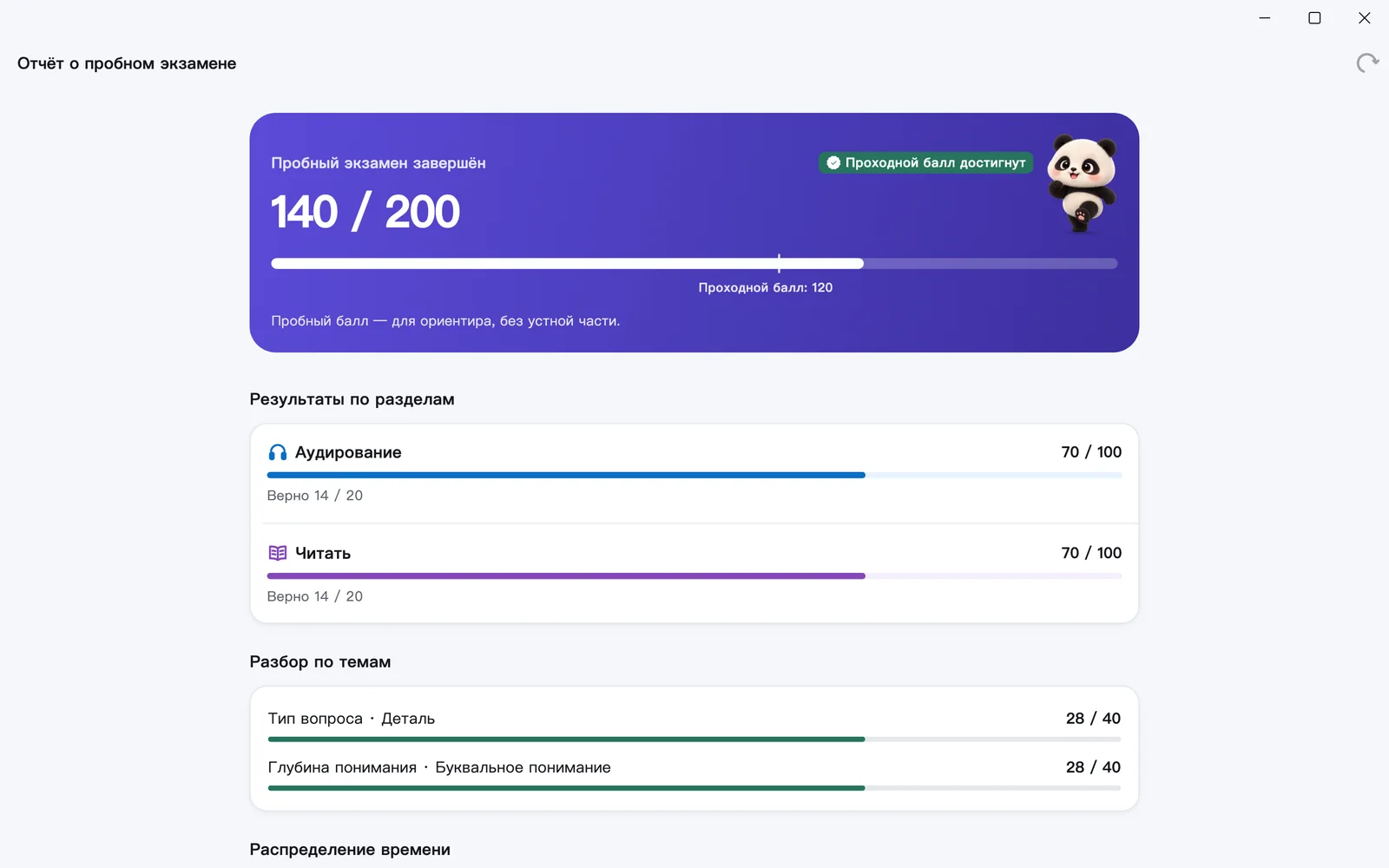 HSKOn · Windows · Пробный экзамен