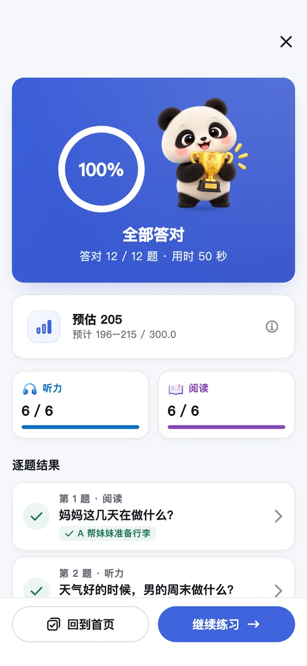 HSKOn · Android · 练习完成