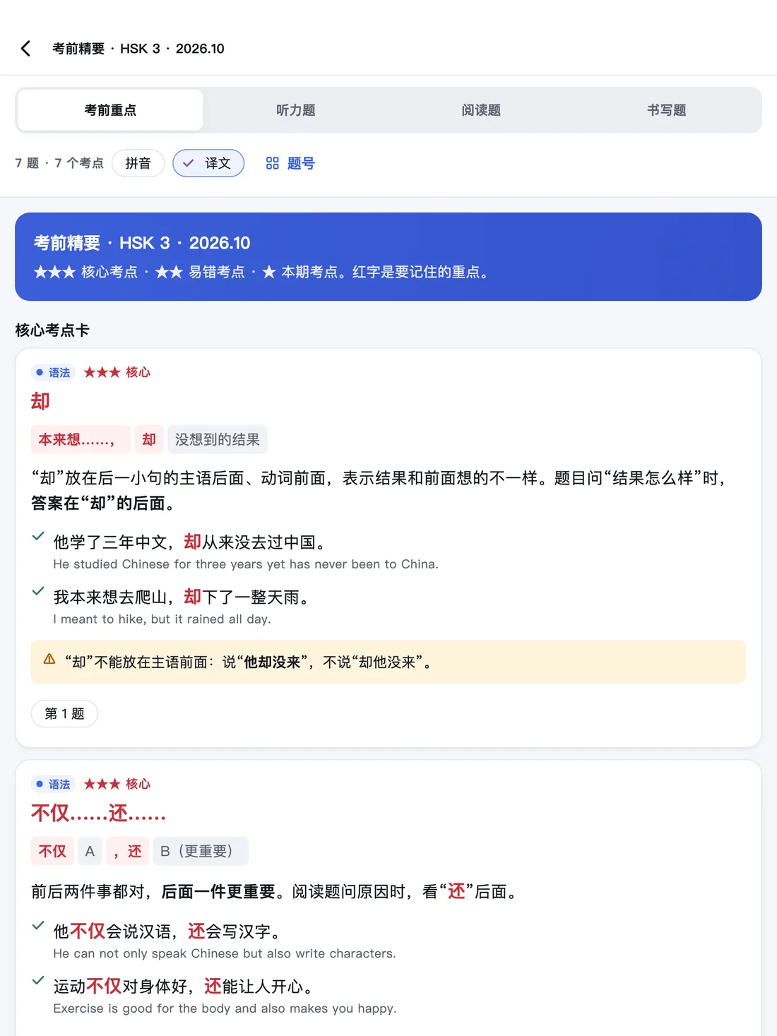 HSKOn · iPad · 考前精要