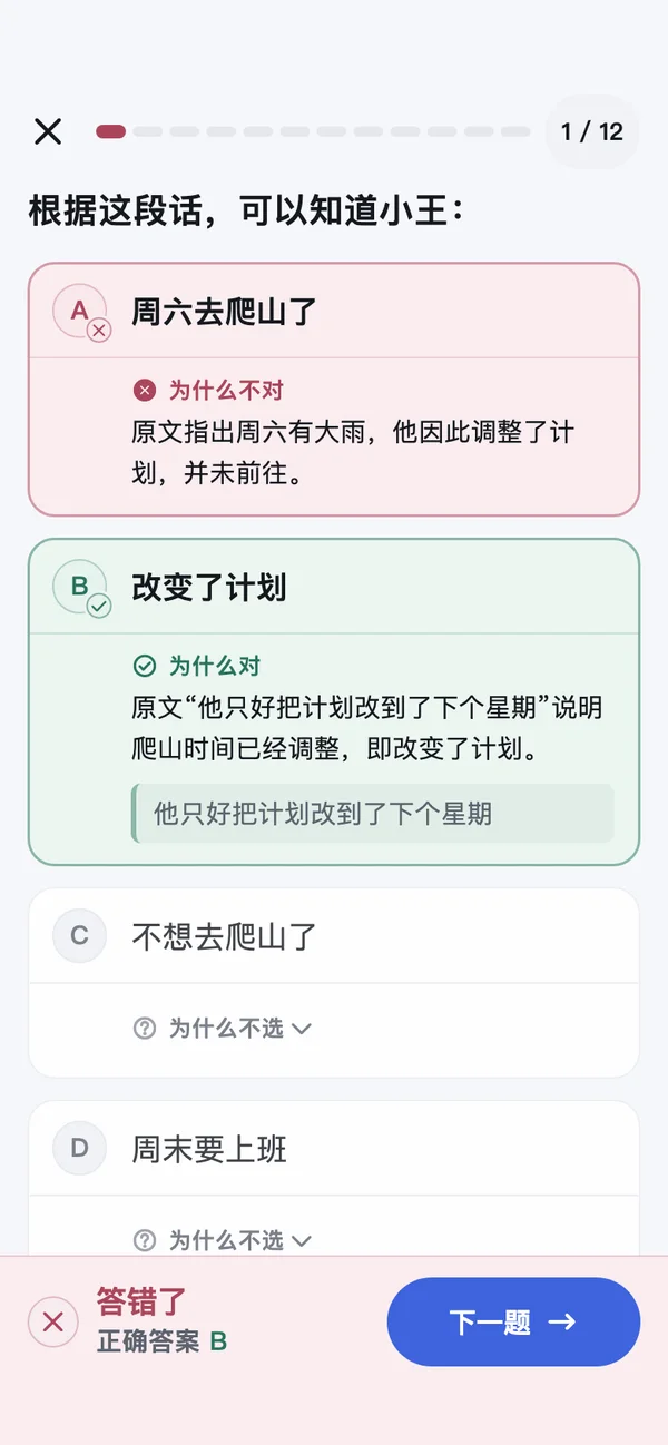 HSKOn · iPhone · 为什么对 · 为什么不对
